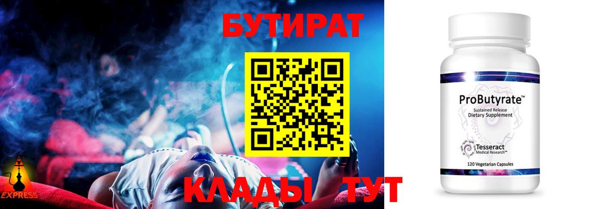 Сухой Лог  БУТИРАТ  Вход с VPN  Бутират 99% 
