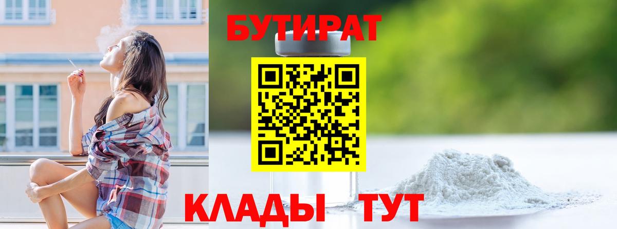 БУТИРАТ бутандиол Сухой Лог
