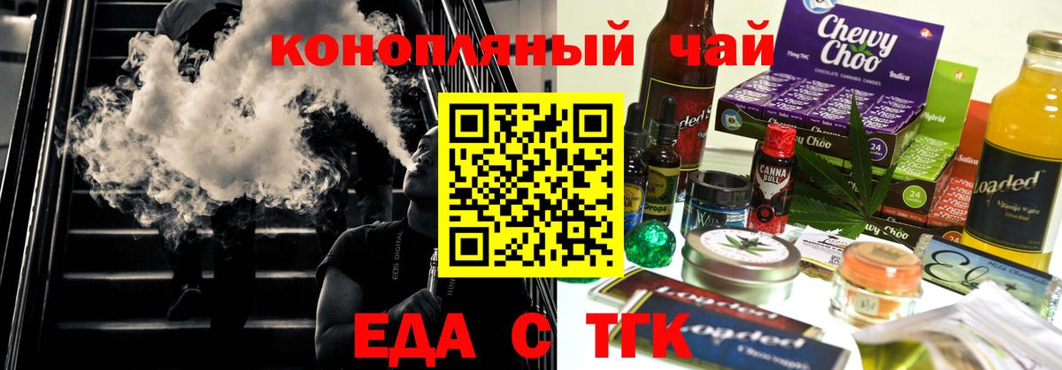 Еда ТГК конопля  Вход с VPN  Сухой Лог 