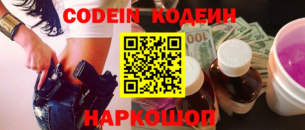 Сухой Лог  Кодеин Purple Drank  Вход с VPN 