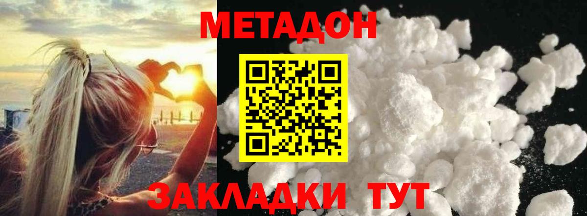 Метадон VHQ Сухой Лог